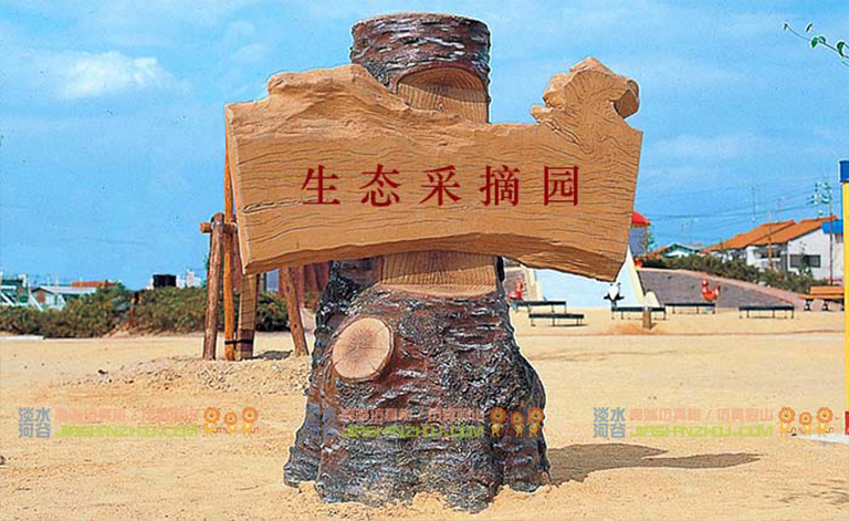 水泥仿木標(biāo)識牌